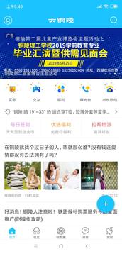 銅陵論壇截圖