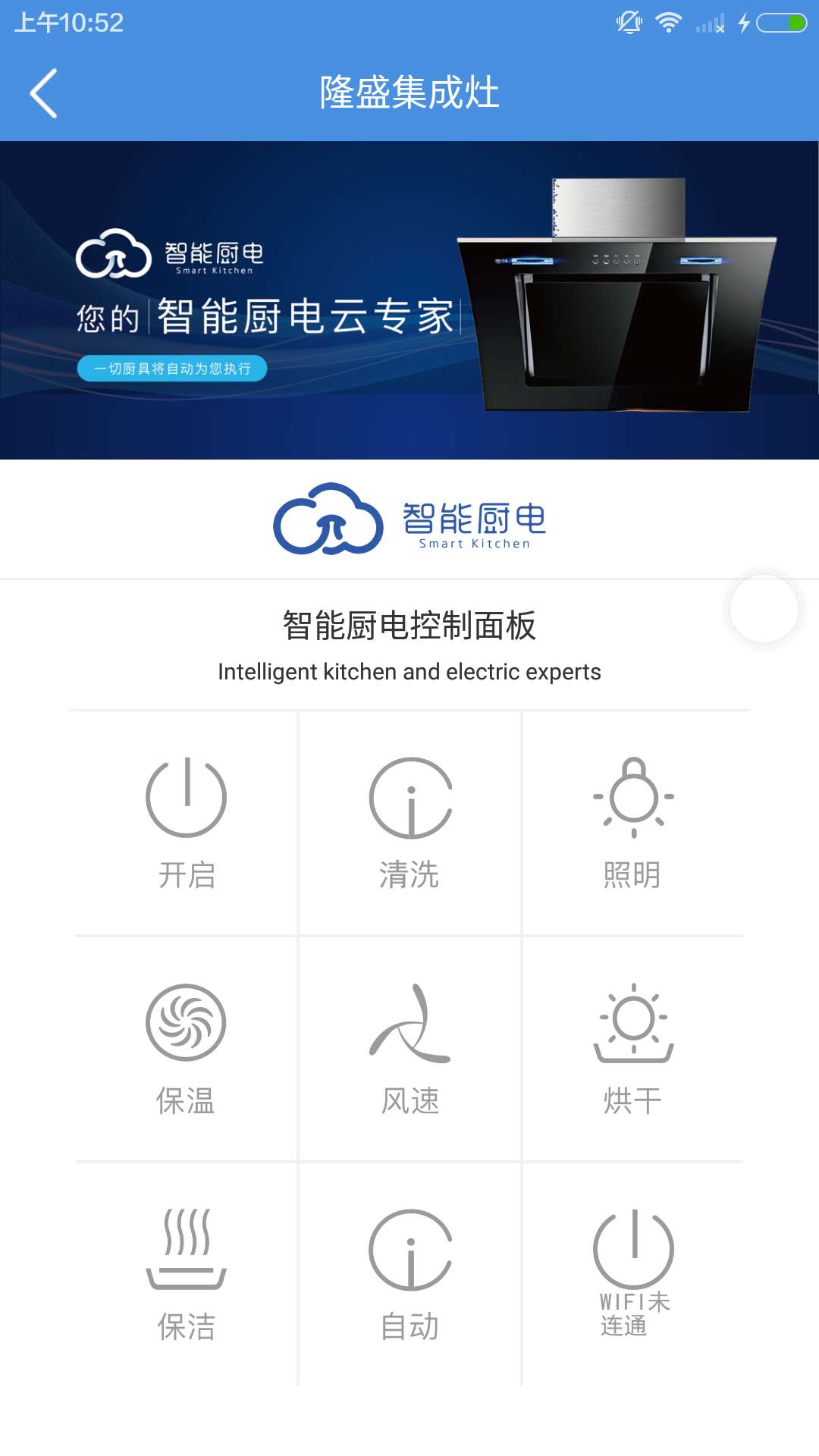 智能厨电截图2