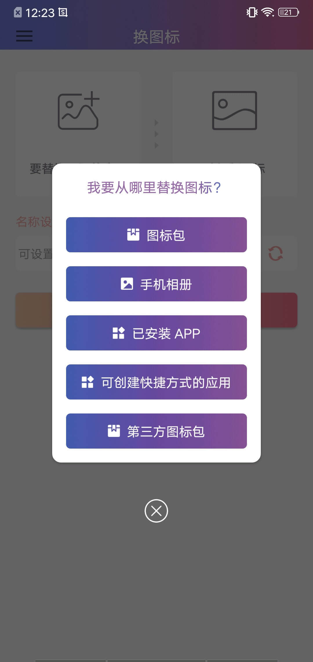 換圖標截圖預覽