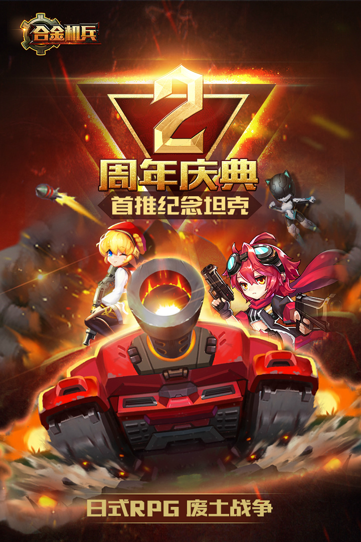 合金機(jī)兵截圖預(yù)覽