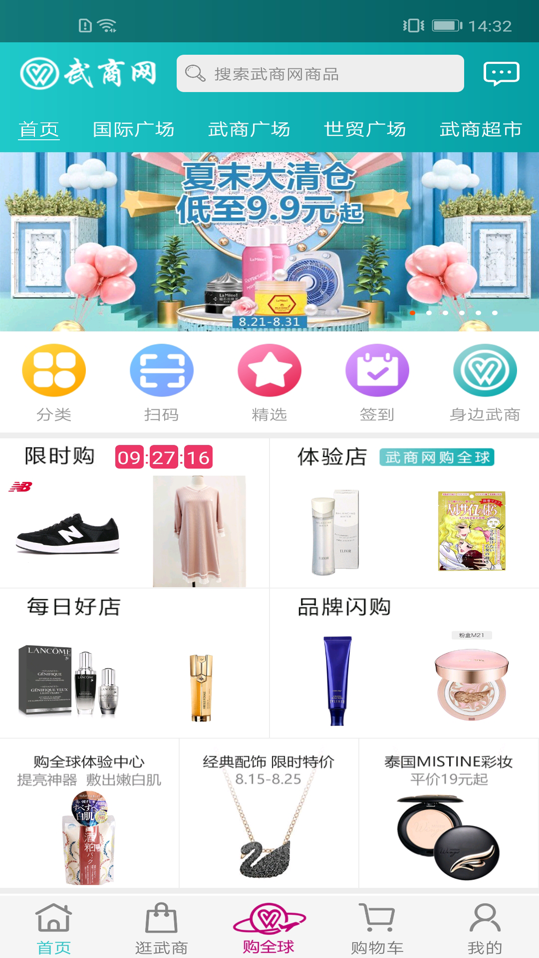 武商網(wǎng)截圖預(yù)覽