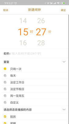 语音闹钟与提醒v2.2.48截图2