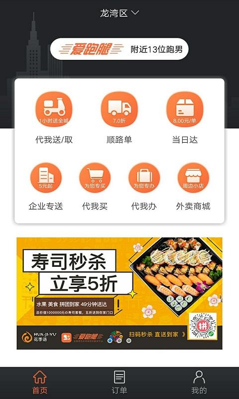 爱跑腿v4.0.6截图1