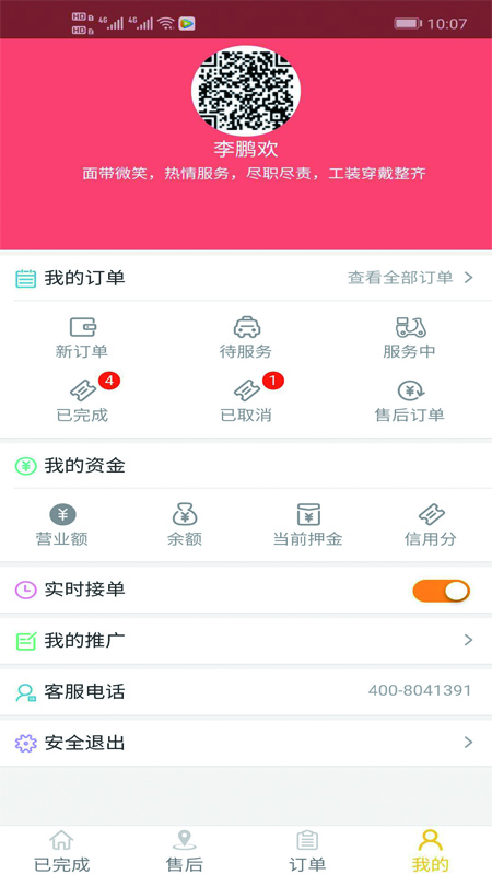 佳运技师截图3