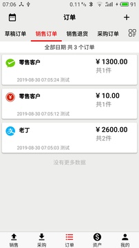 宙森輪胎進(jìn)銷截圖
