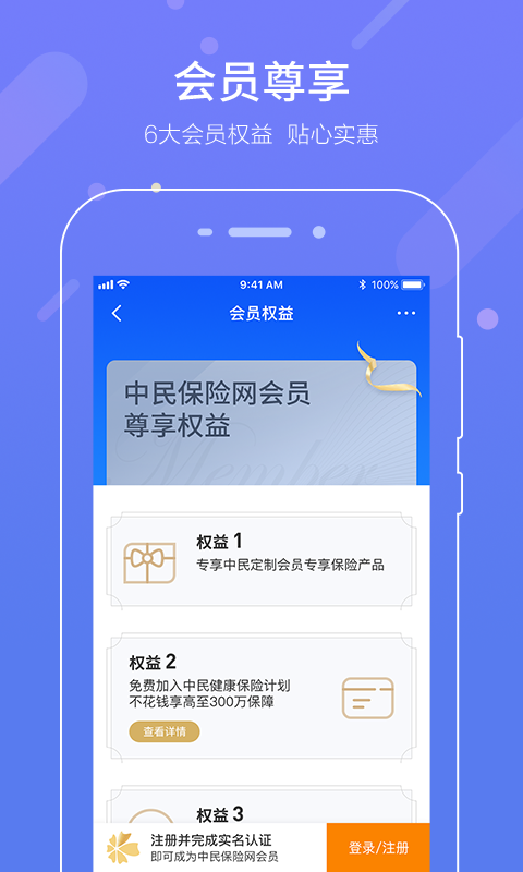 中民保险网vv4.0.9截图3