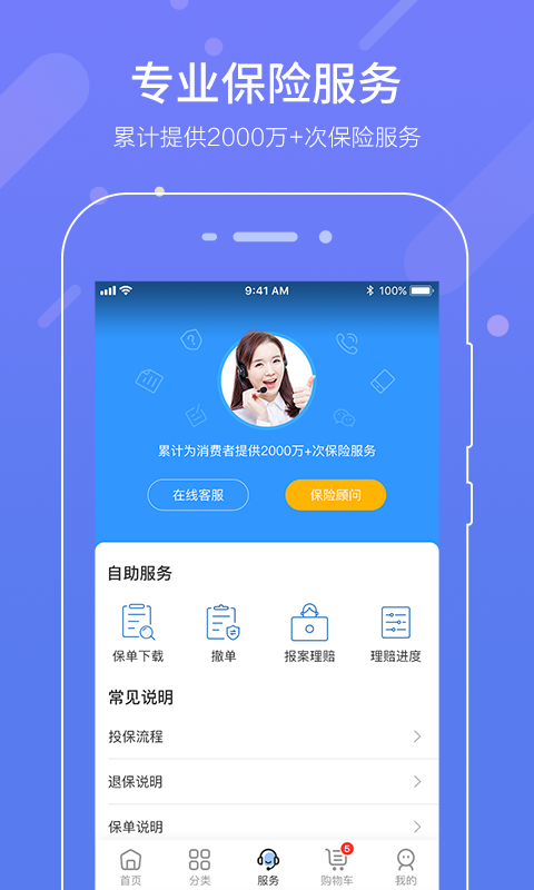 中民保险网vv4.0.9截图4