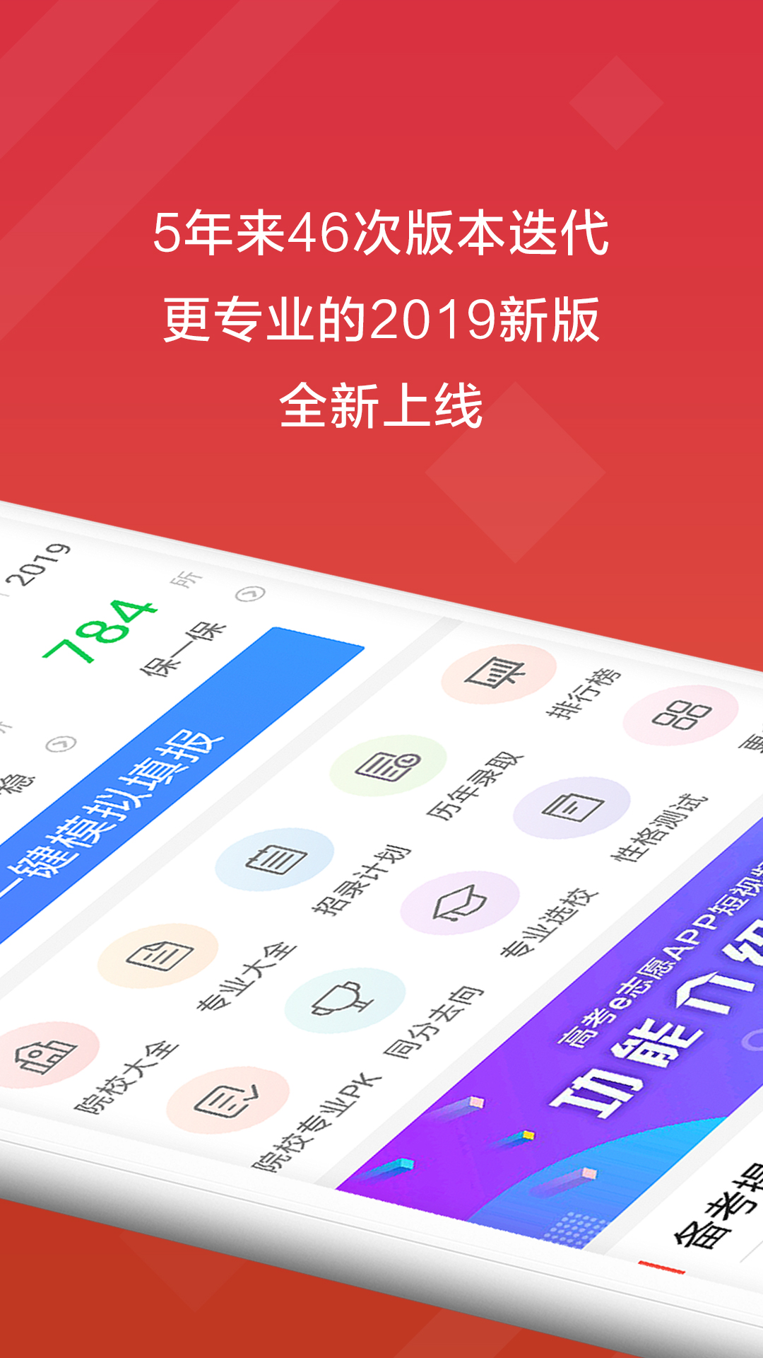 高考e志愿v5.0.0截图2