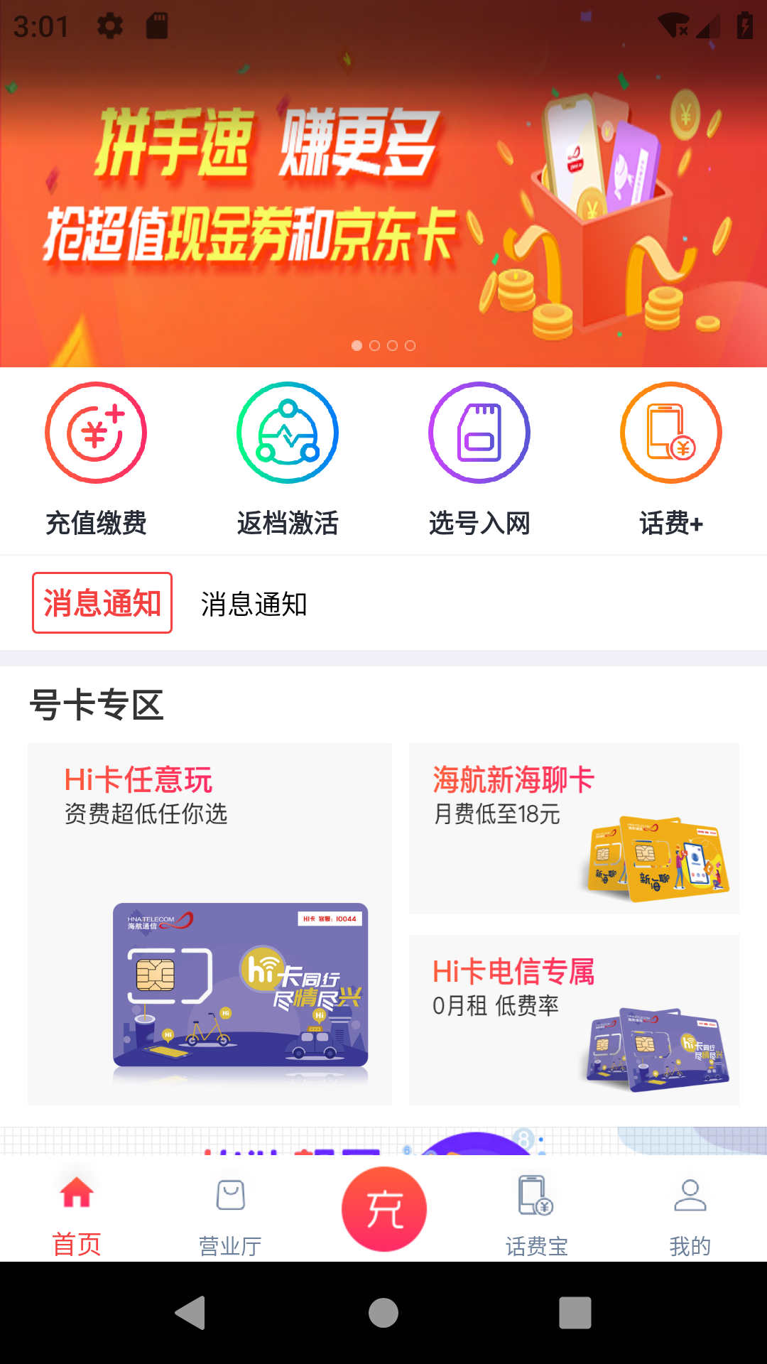 海航通信v5.1.2截图1