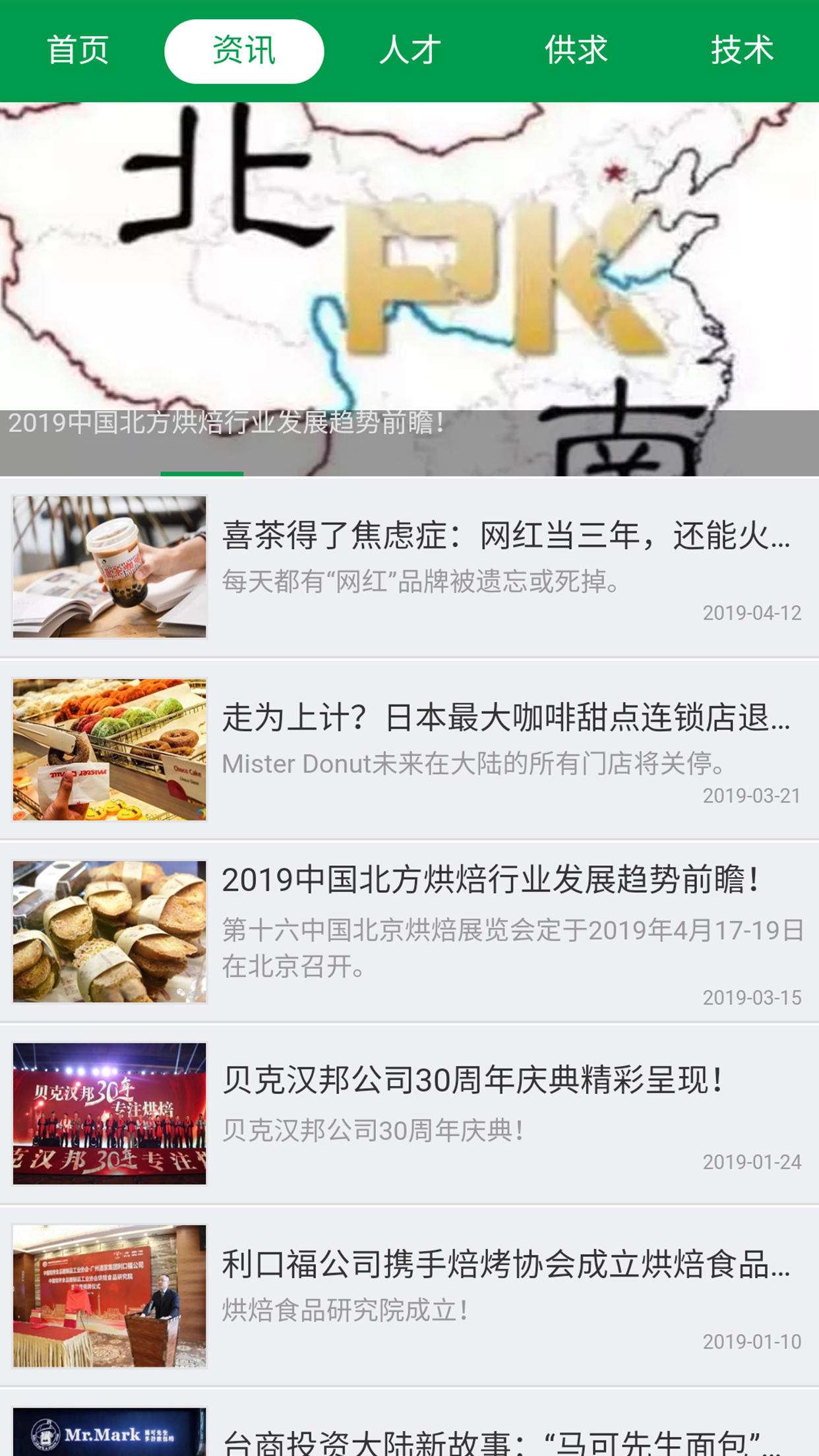 快乐烘焙网截图2