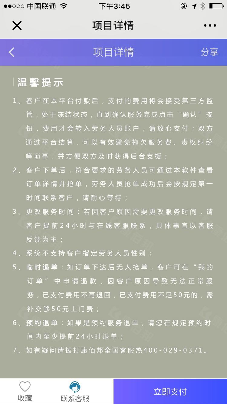 康佰邦截图4