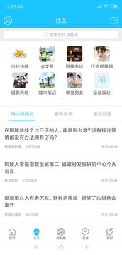 銅陵論壇截圖