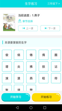 汉字拼音学习通应用截图1