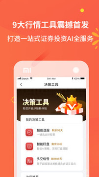德邦證券高端版截圖