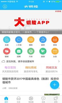 銅陵論壇截圖