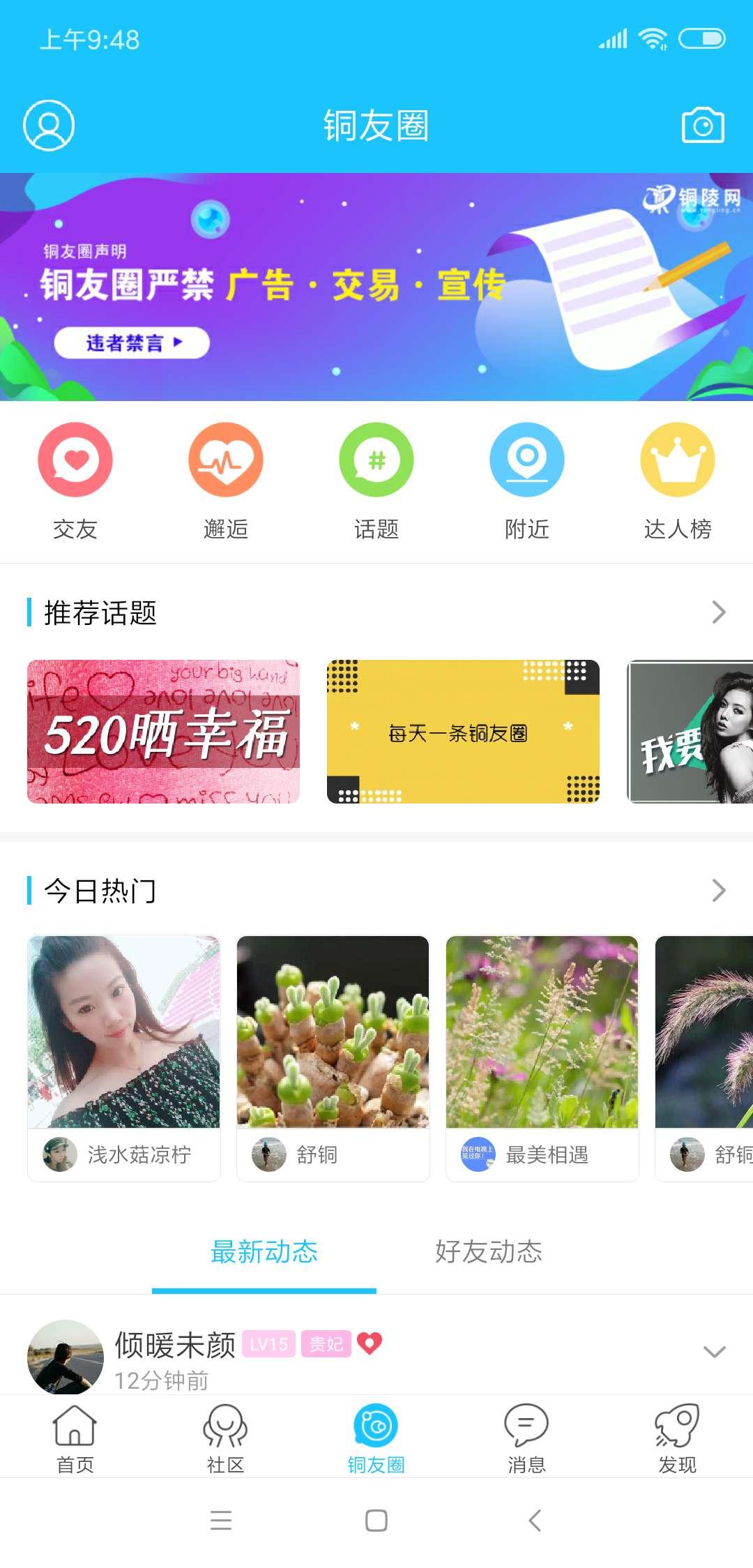 铜陵论坛v4.0截图2