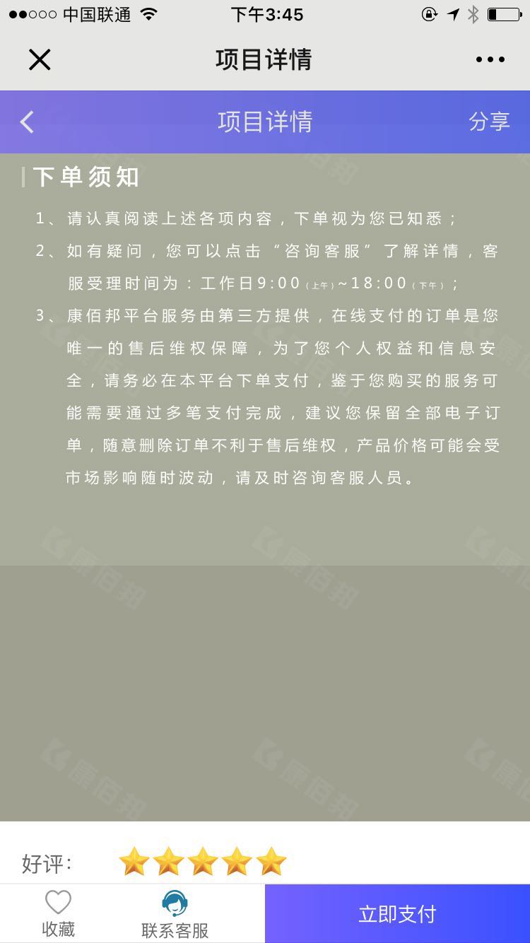 康佰邦截图5