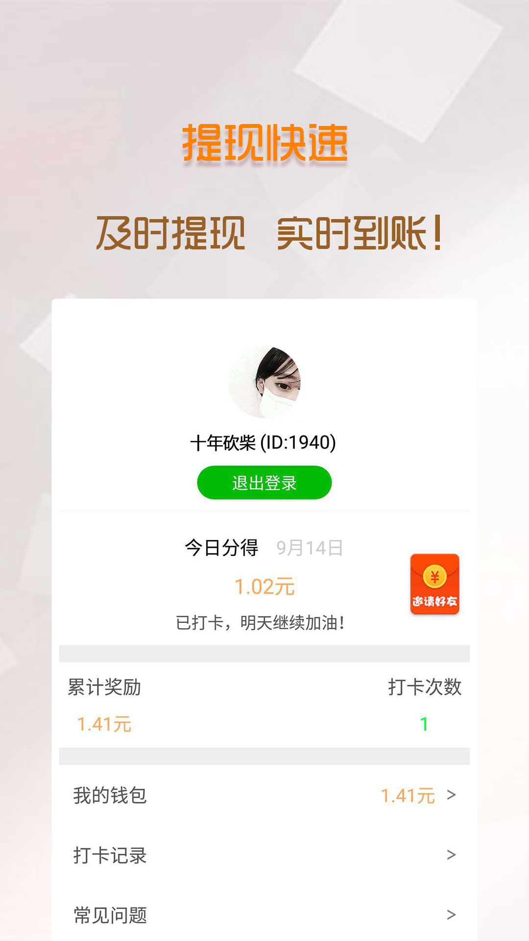 早起打卡之星截圖預(yù)覽