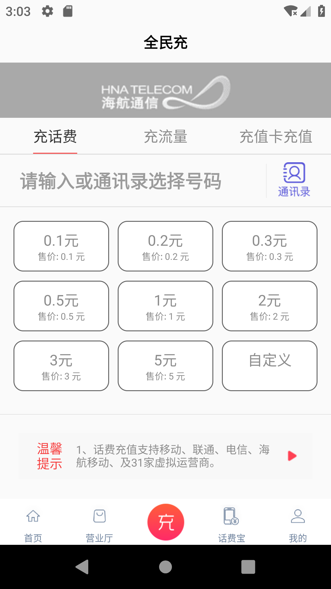 海航通信v5.1.2截图3