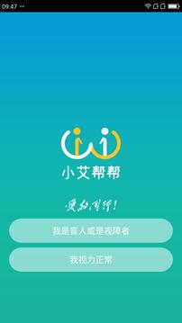 小艾幫幫截圖