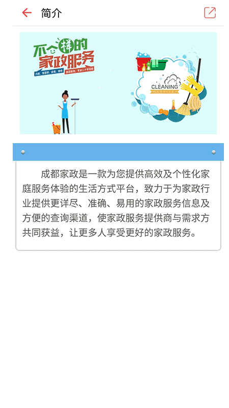 成都家政截图2