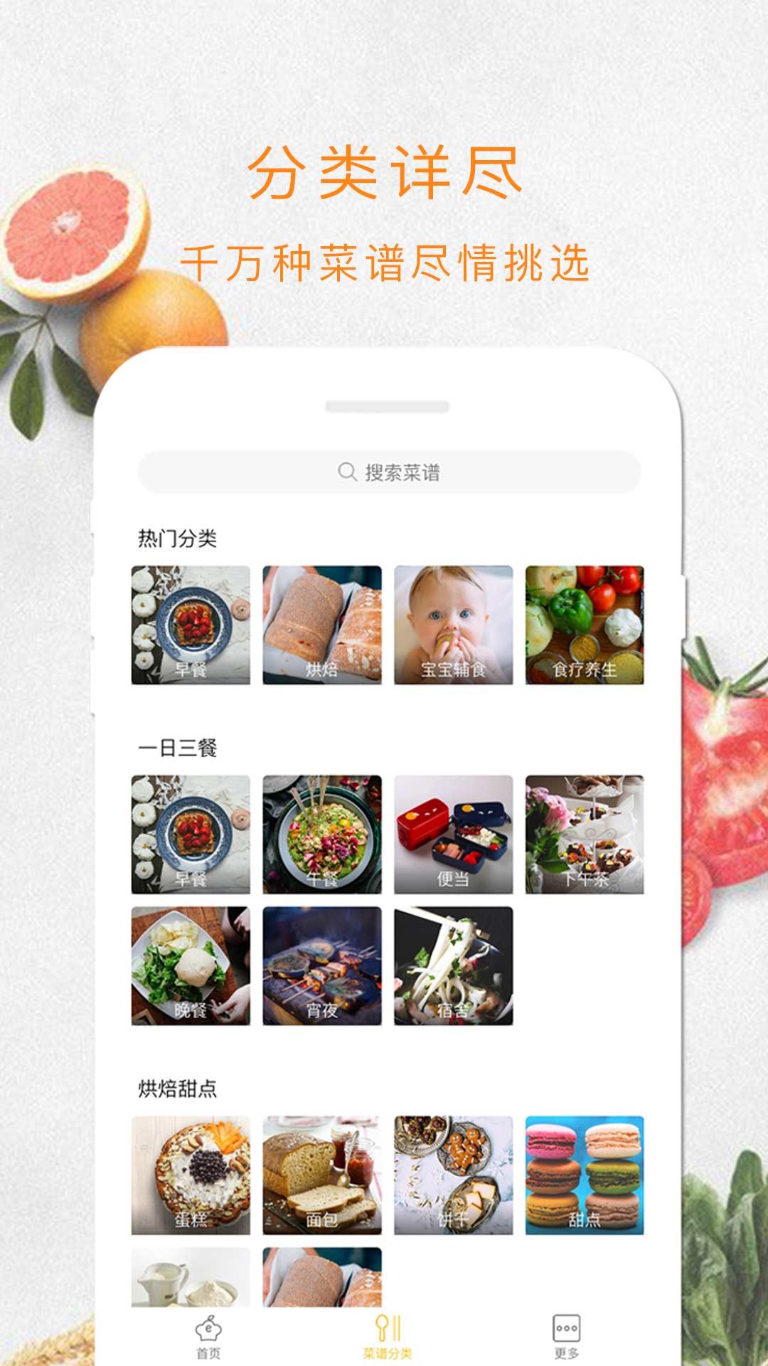 做饭大全截图2