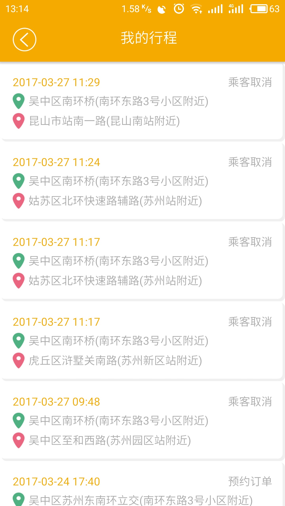 慧通约车乘客端截图4