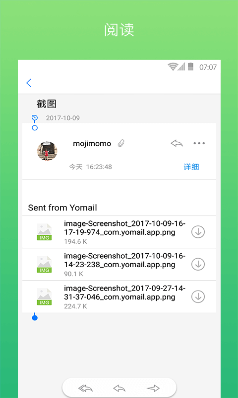 YoMail邮件客户端截图4