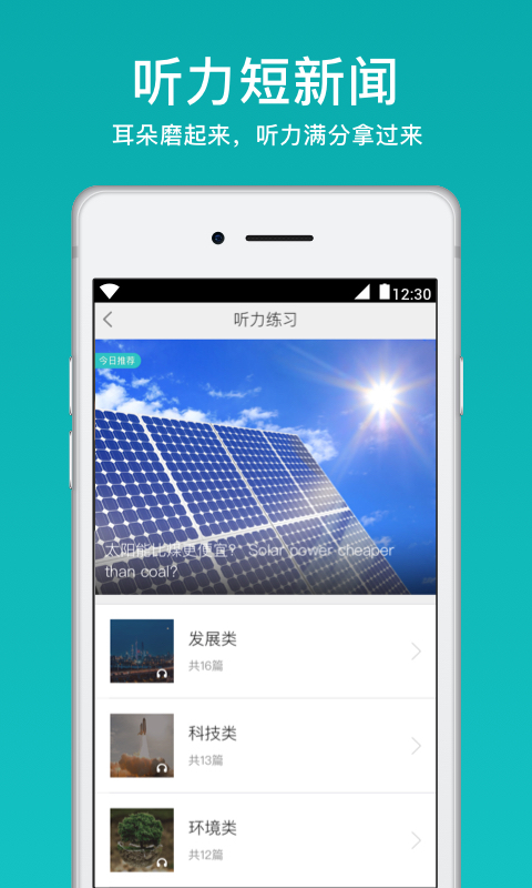 四六级必过v2.5.2截图5