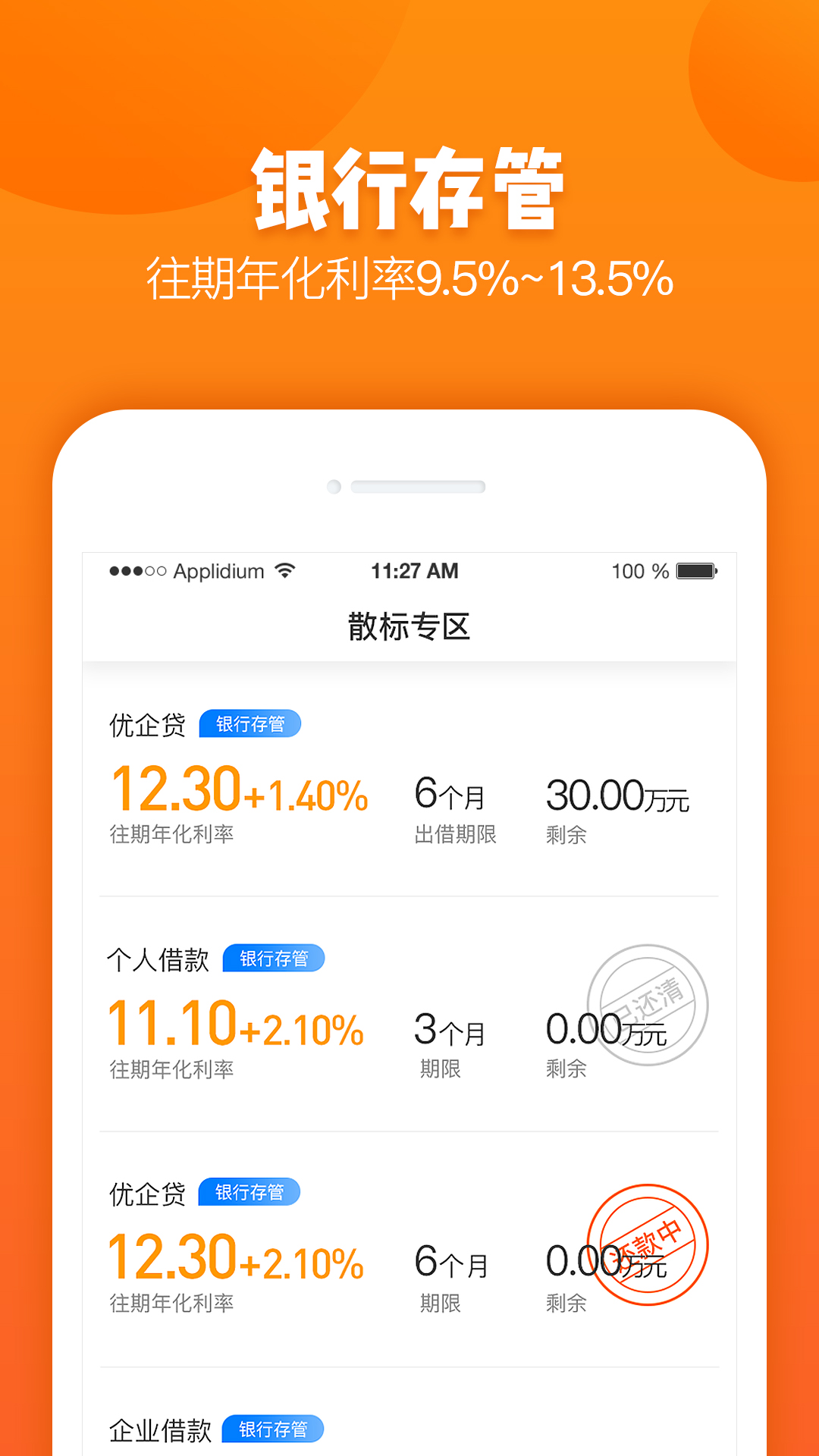 钱贷理财截图3