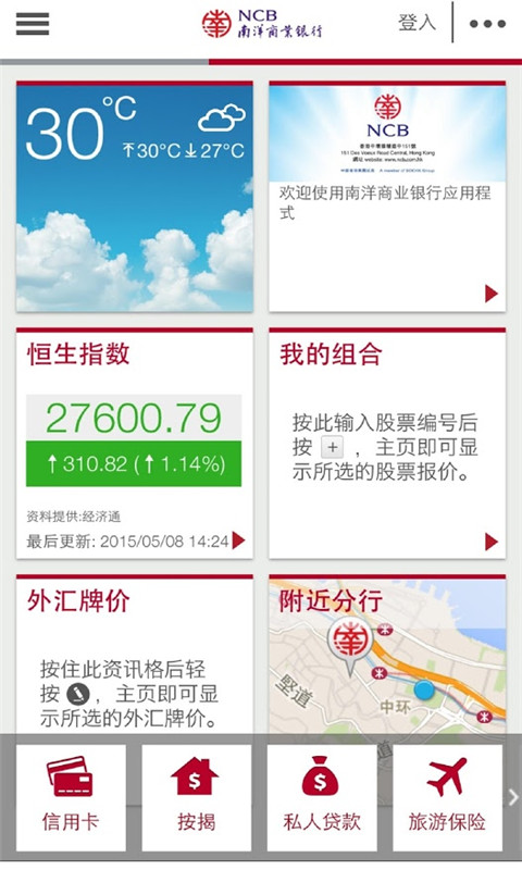NCB-南洋商业银行截图1