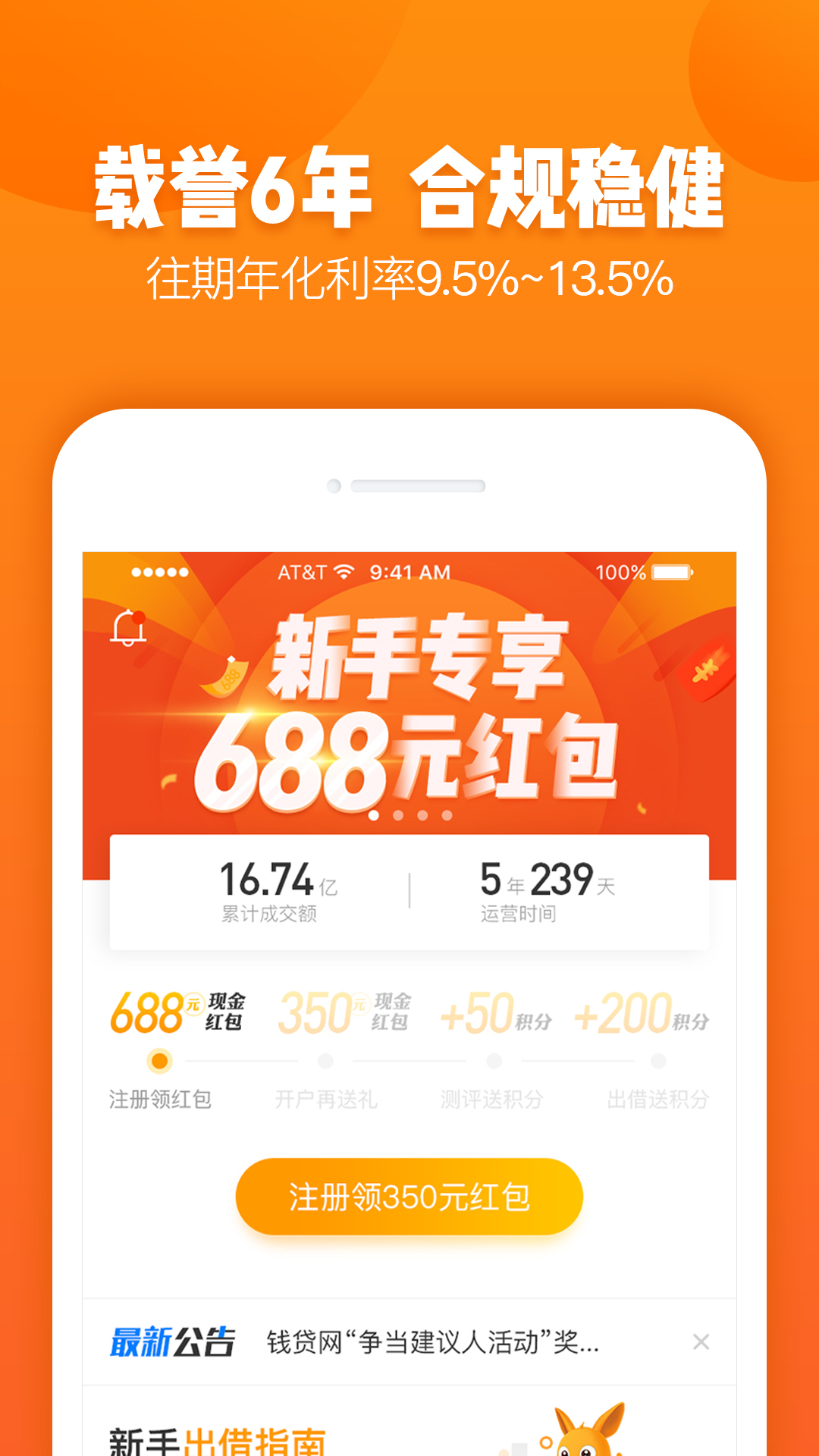 钱贷理财截图2