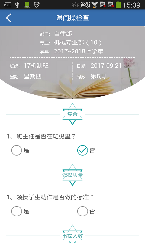 学生干部管理系统截图3