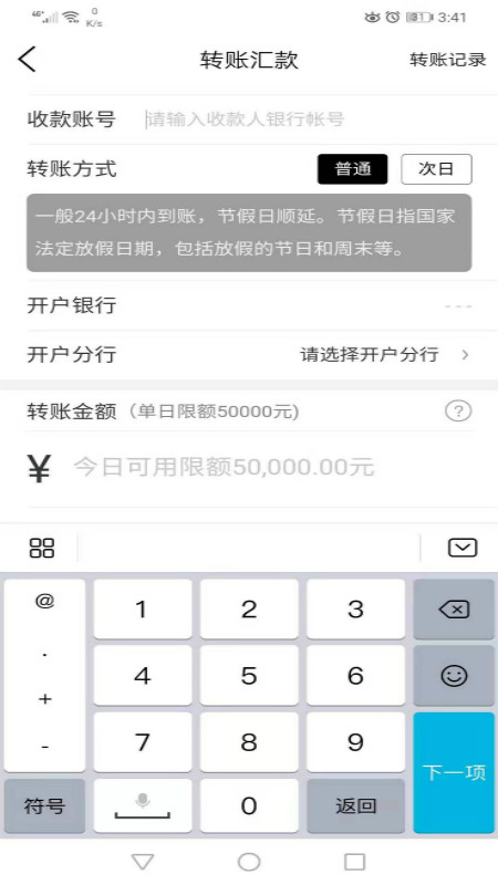 南阳村镇手机银行v2.12.7截图4