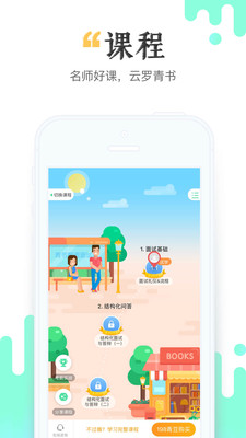 青书学堂v19.8.0截图3