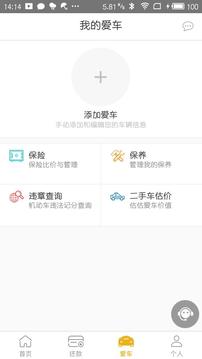 好車e貸截圖