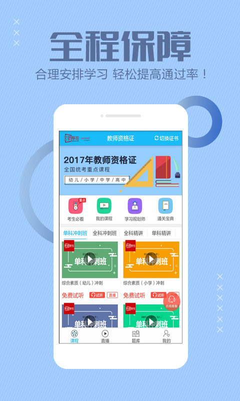 天骄学苑截图2