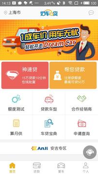 好車e貸截圖