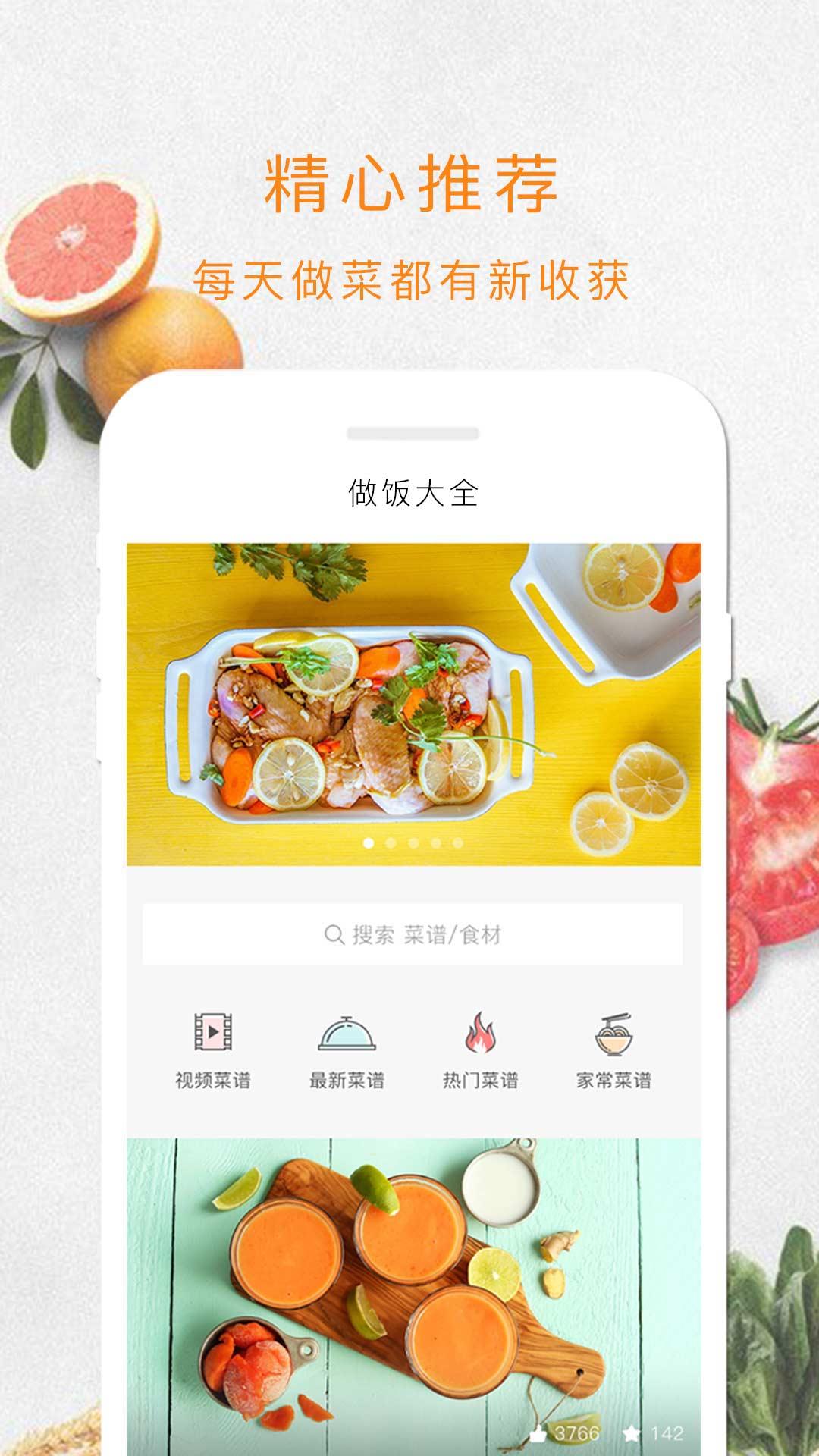 做饭大全截图1