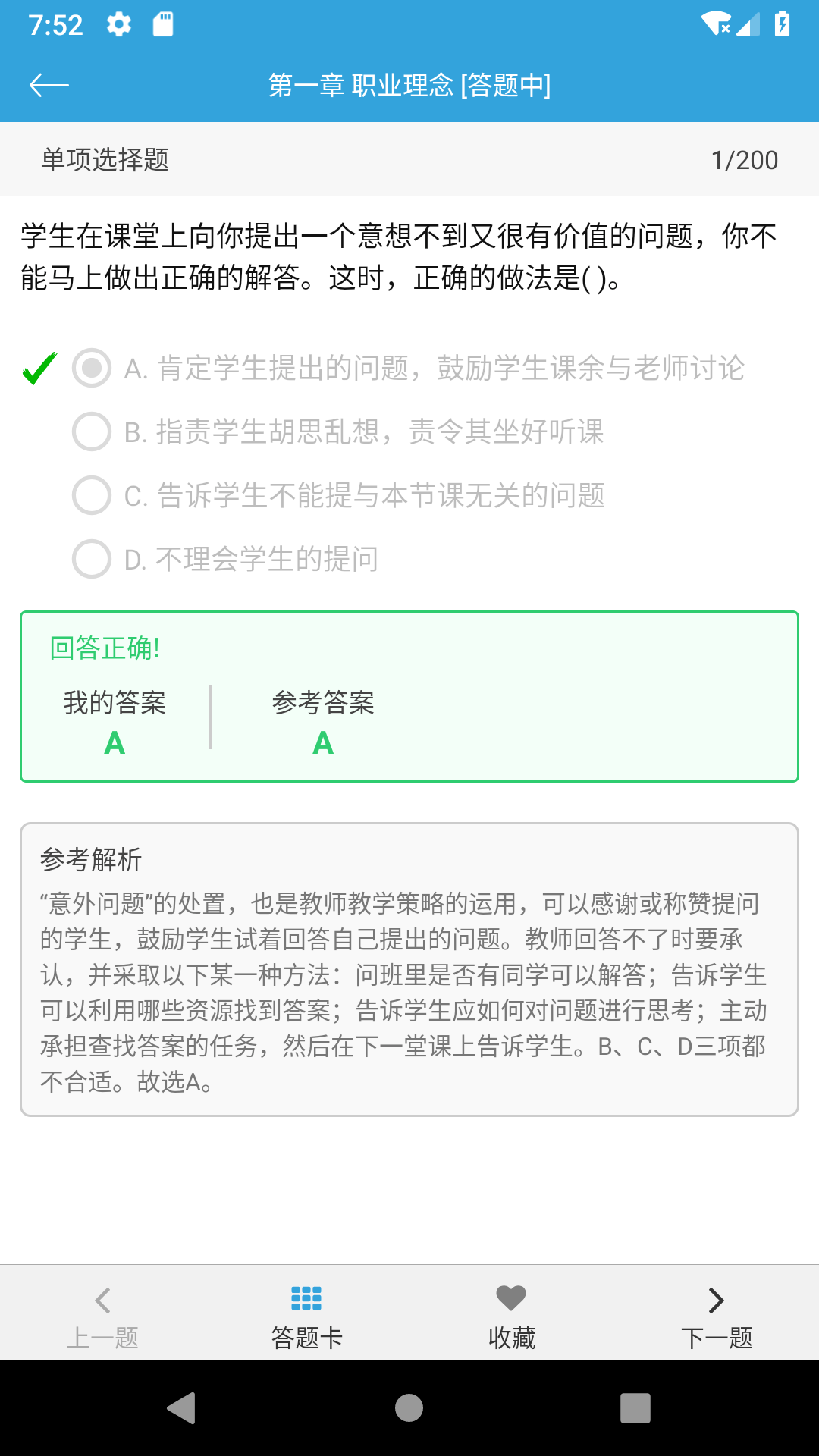 录取吧题库截图5