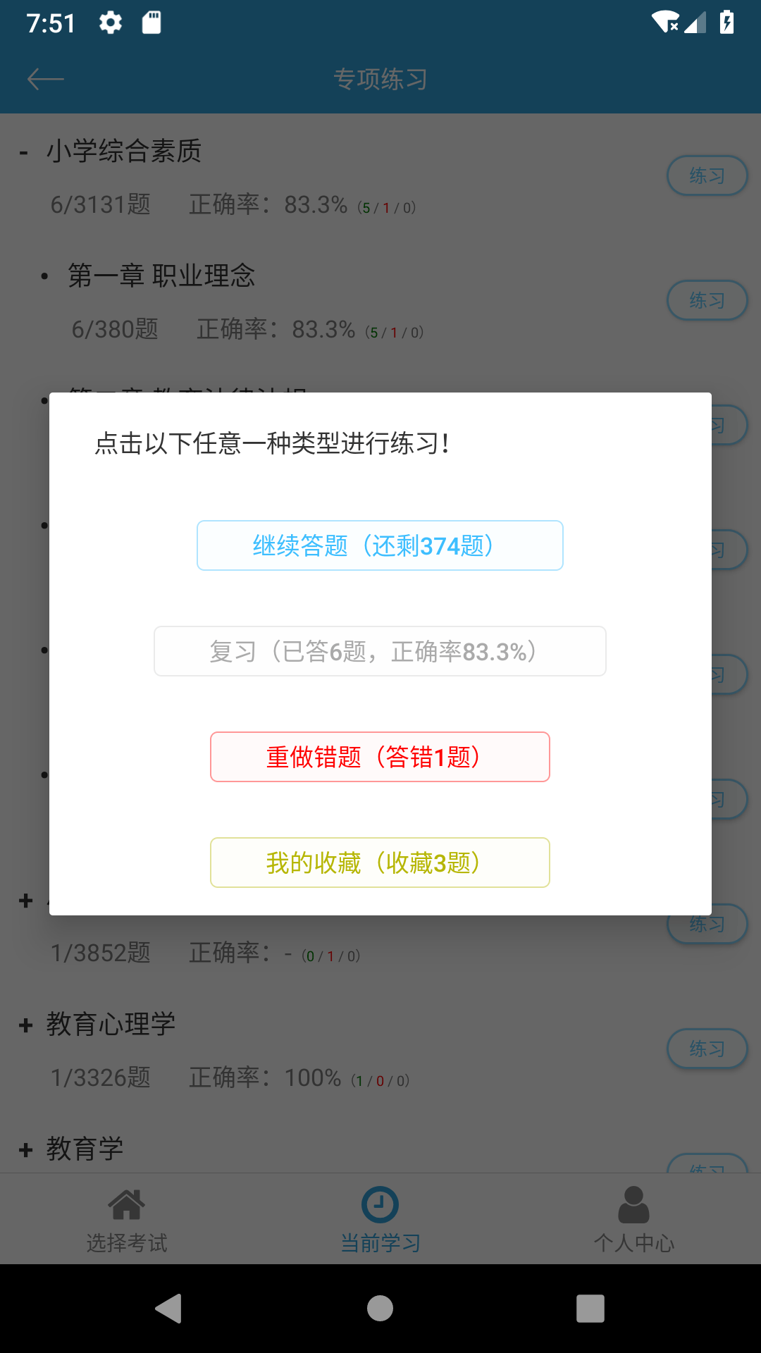 录取吧题库截图4