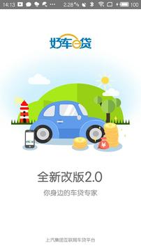 好車e貸截圖