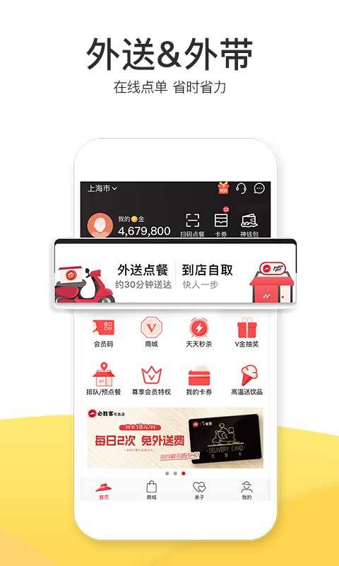 必勝客截圖預(yù)覽