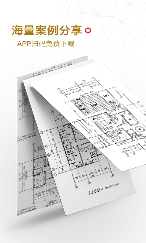 筑龙学社v2.1.0截图3