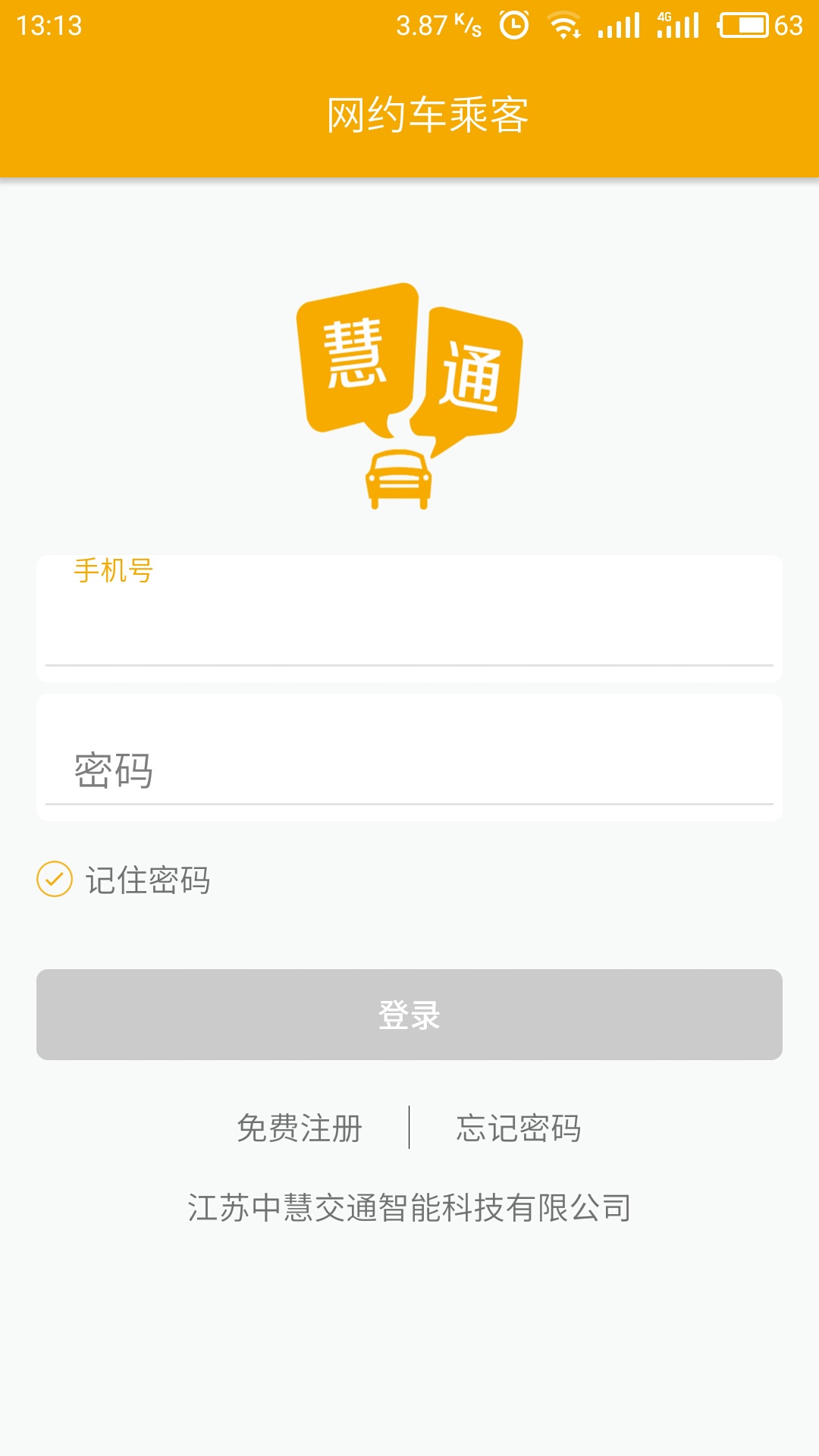 慧通约车乘客端截图1