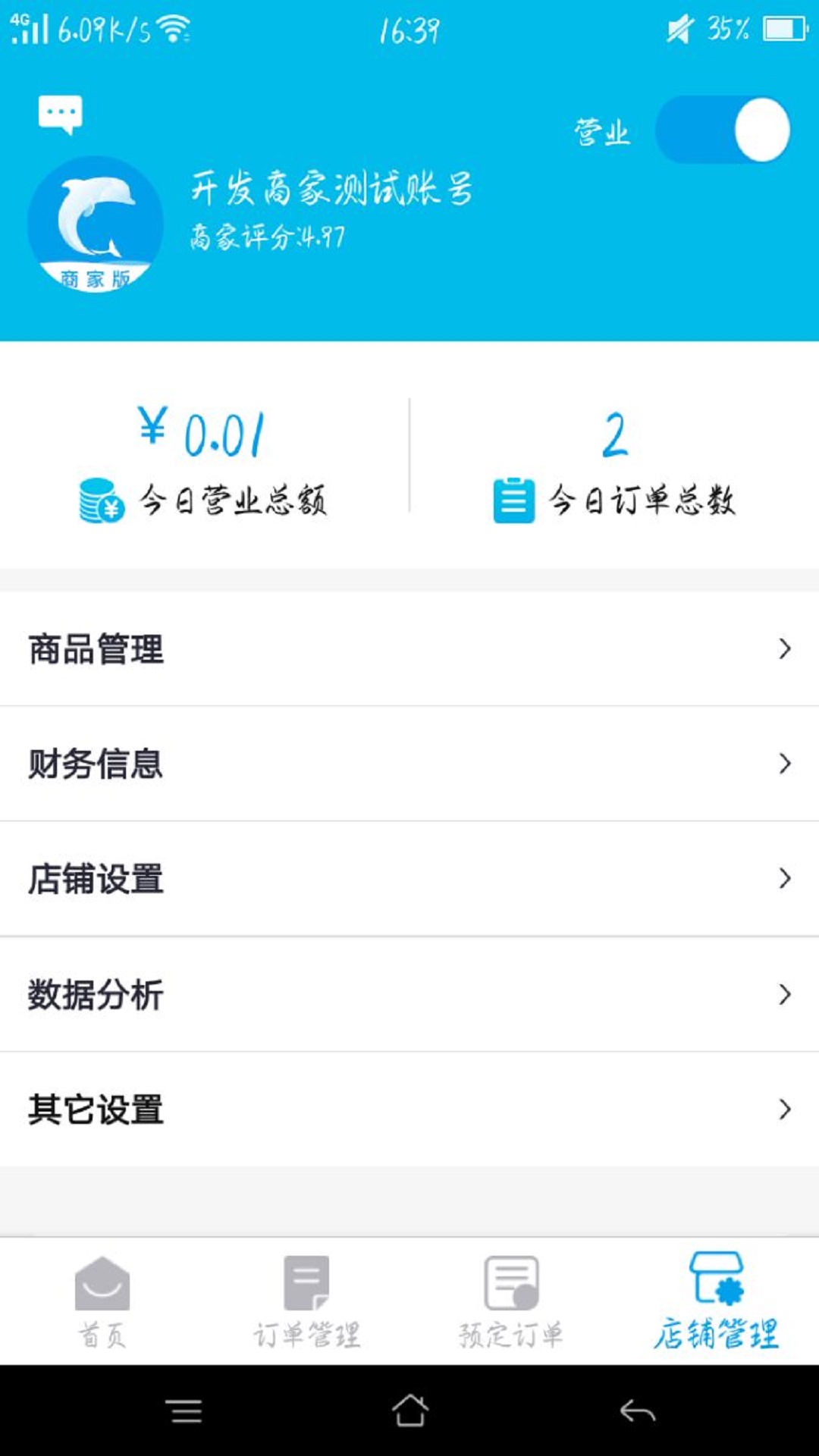 生活plus商家端v3.2.1截图3