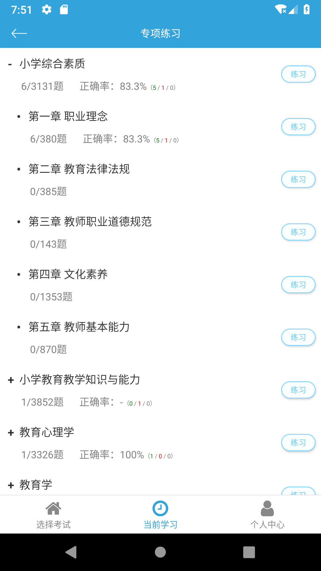 录取吧题库截图3