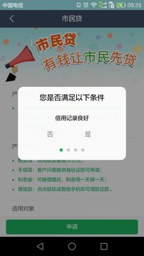 联银e贷截图