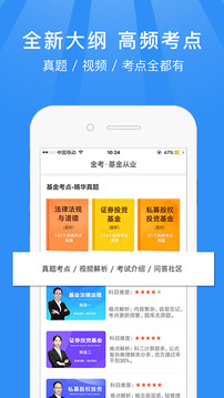 基金從業(yè)新題庫(kù)截圖