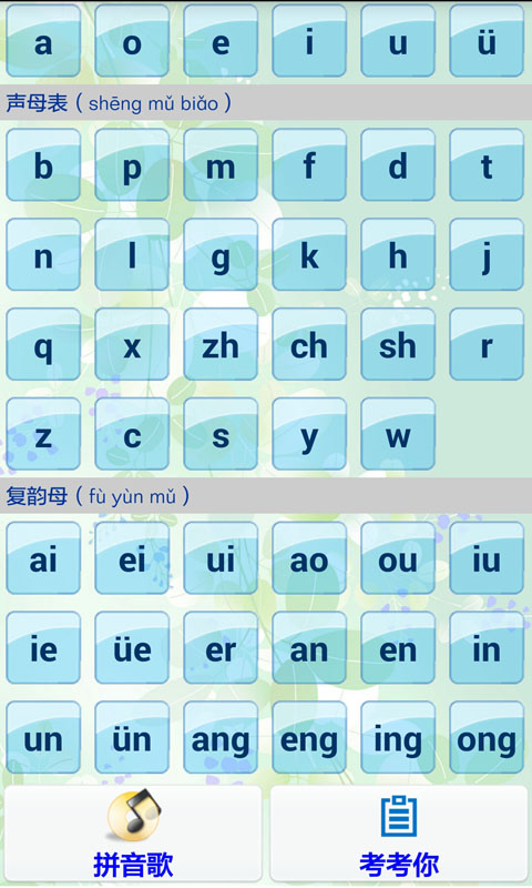 汉语拼音学习(视频版)v4.1.0截图5